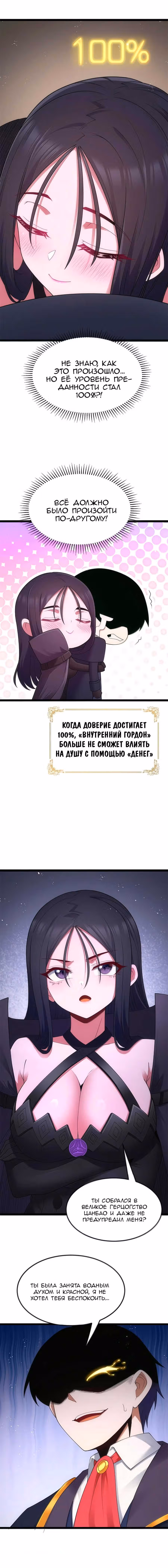 Буржуазный герой — Том 1 · Глава 136, страница 7
