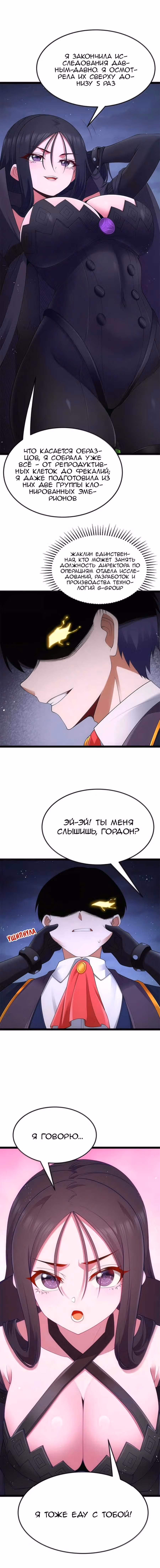 Буржуазный герой — Том 1 · Глава 136, страница 8