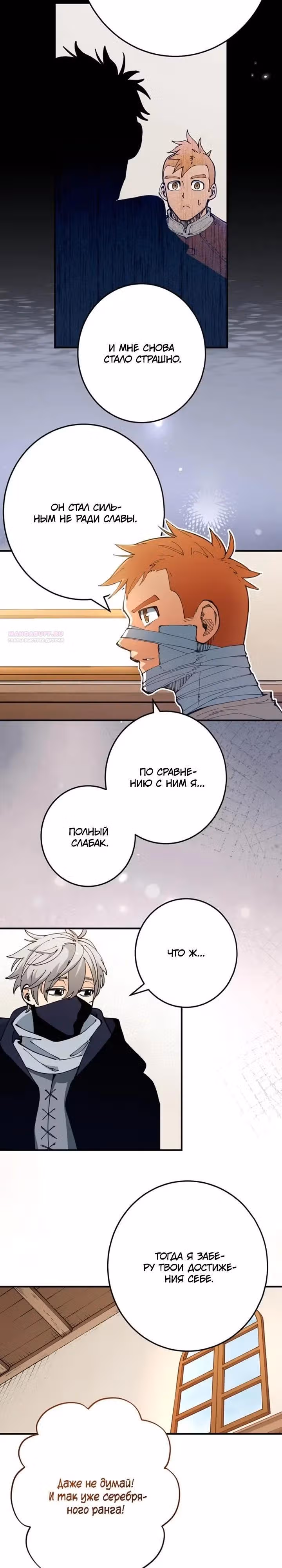 Мужчина средних лет становится мастером меча — Том 1 · Глава 23, страница 14