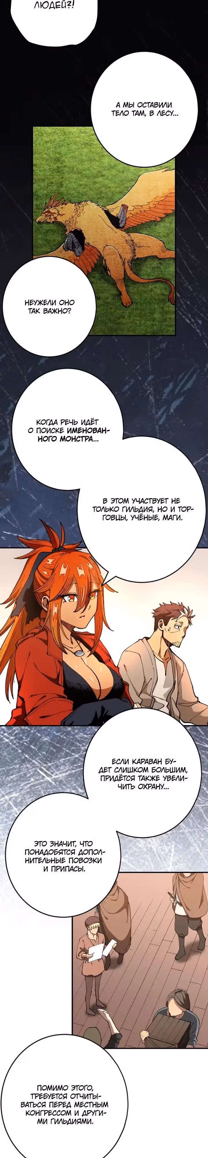 Мужчина средних лет становится мастером меча — Том 1 · Глава 23, страница 7