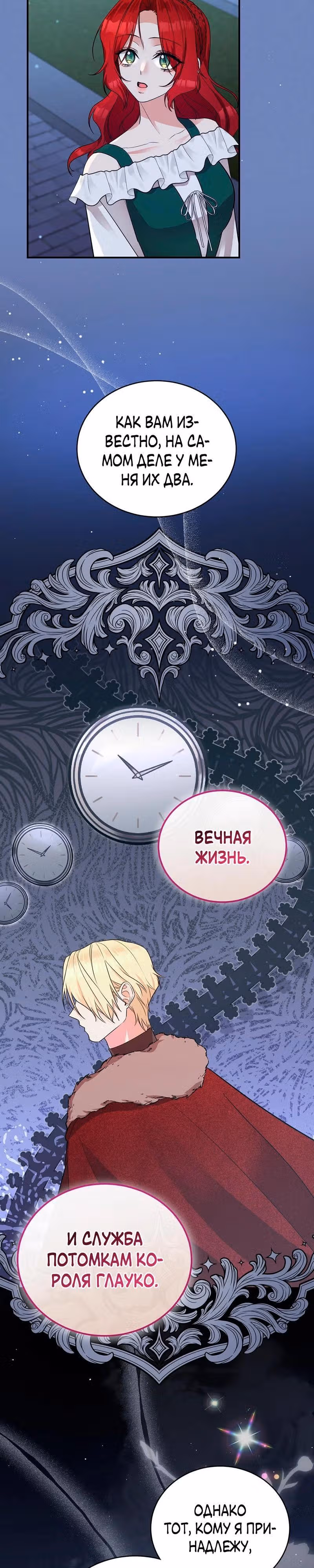 Наследие фей — Том 2 · Глава 55, страница 11