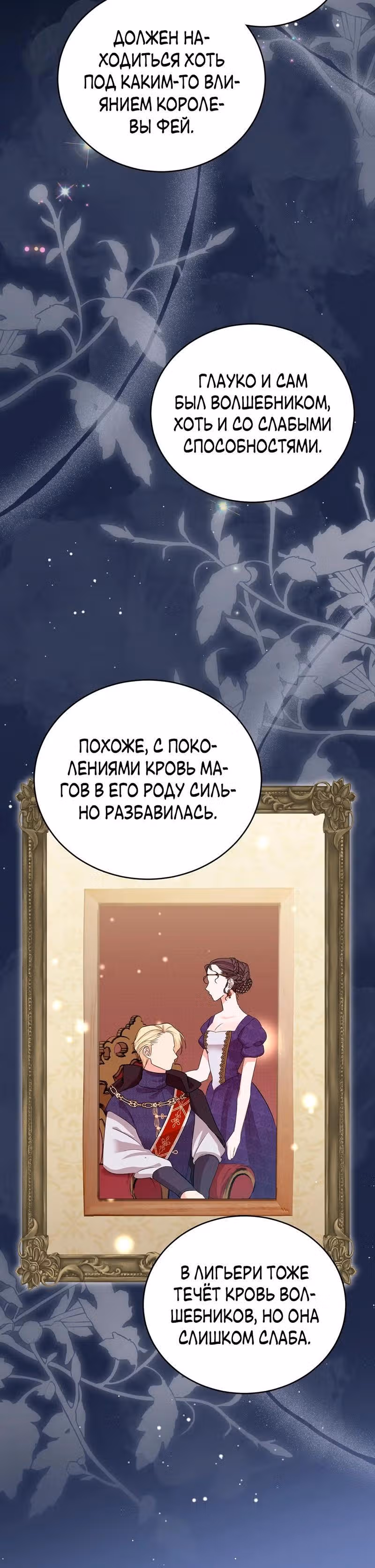 Наследие фей — Том 2 · Глава 55, страница 12
