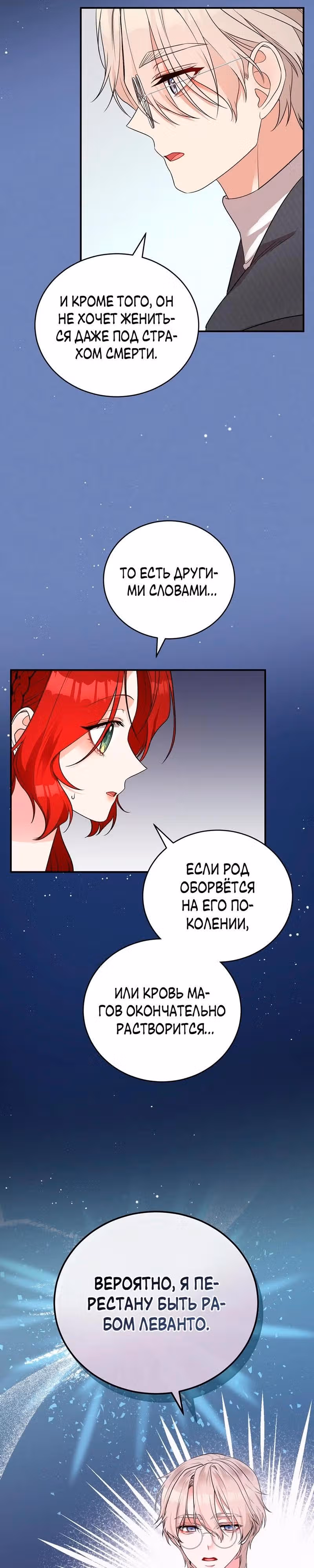 Наследие фей — Том 2 · Глава 55, страница 13