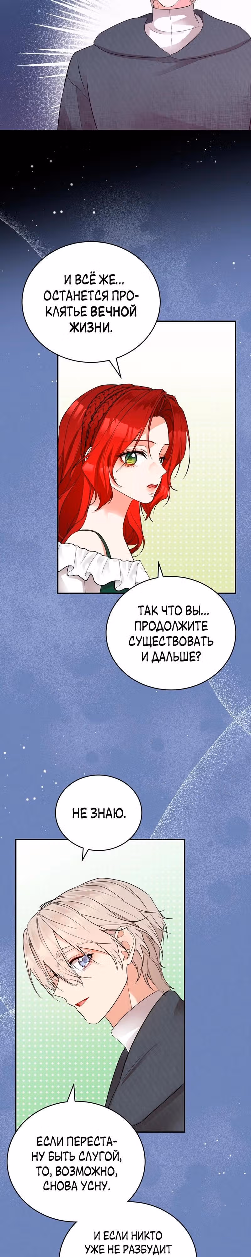Наследие фей — Том 2 · Глава 55, страница 14