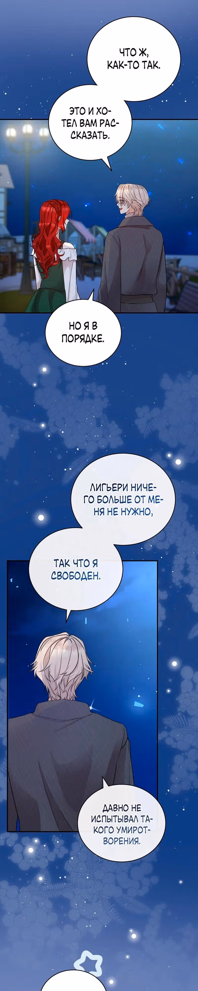Наследие фей — Том 2 · Глава 55, страница 16