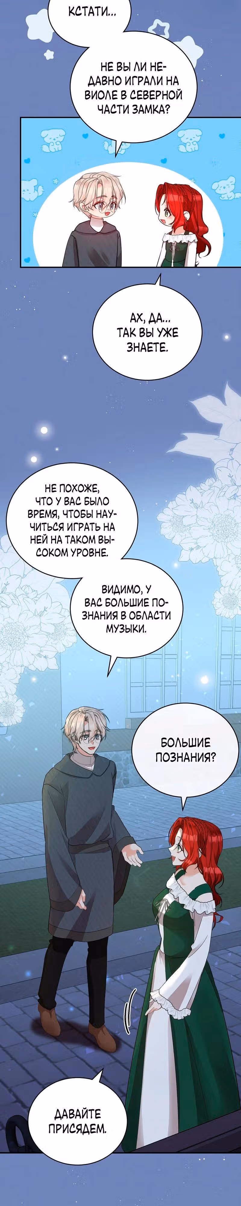 Наследие фей — Том 2 · Глава 55, страница 17