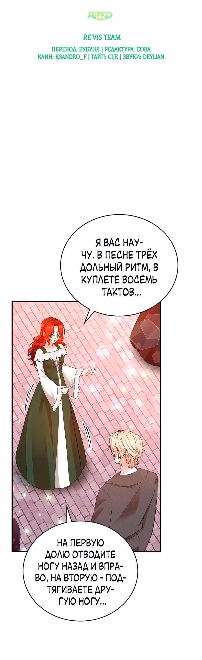 Наследие фей — Том 2 · Глава 55, страница 3