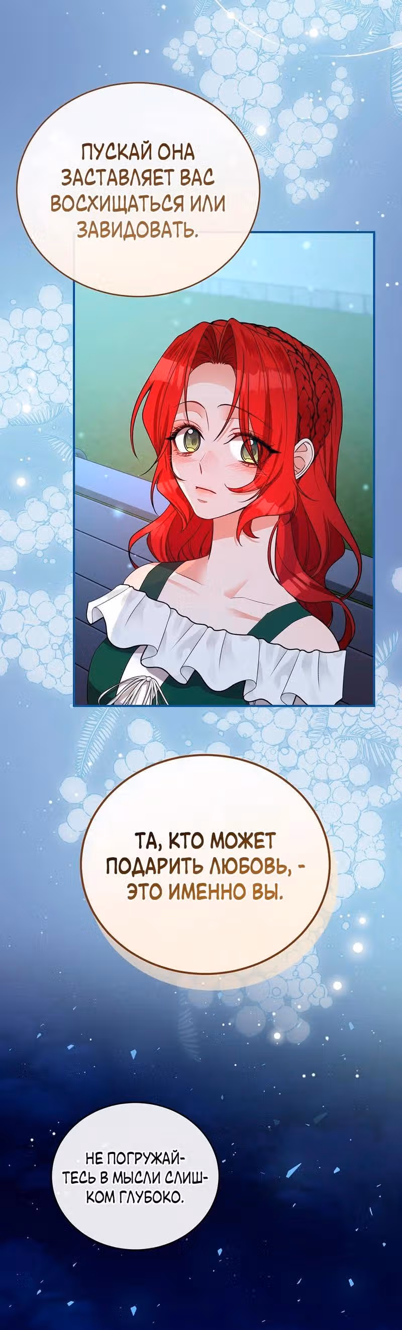 Наследие фей — Том 2 · Глава 55, страница 21