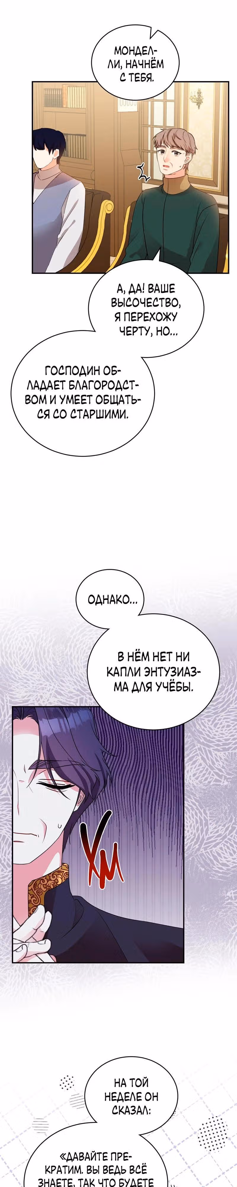 Наследие фей — Том 2 · Глава 55, страница 30