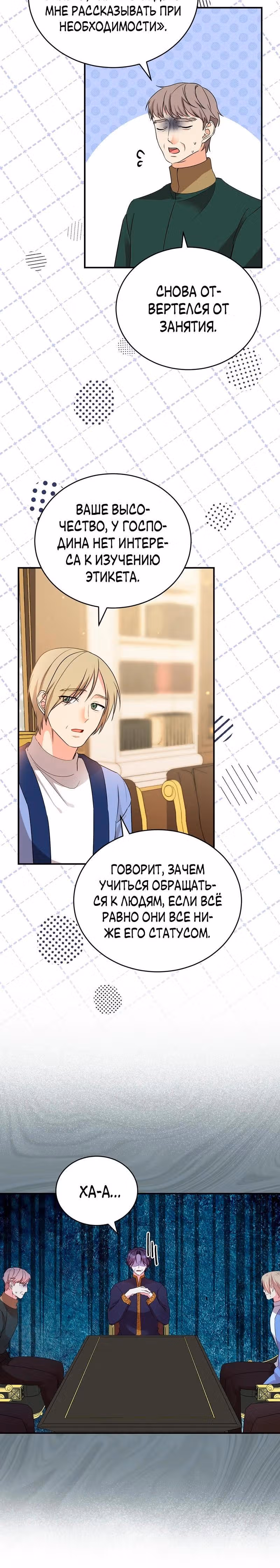Наследие фей — Том 2 · Глава 55, страница 31