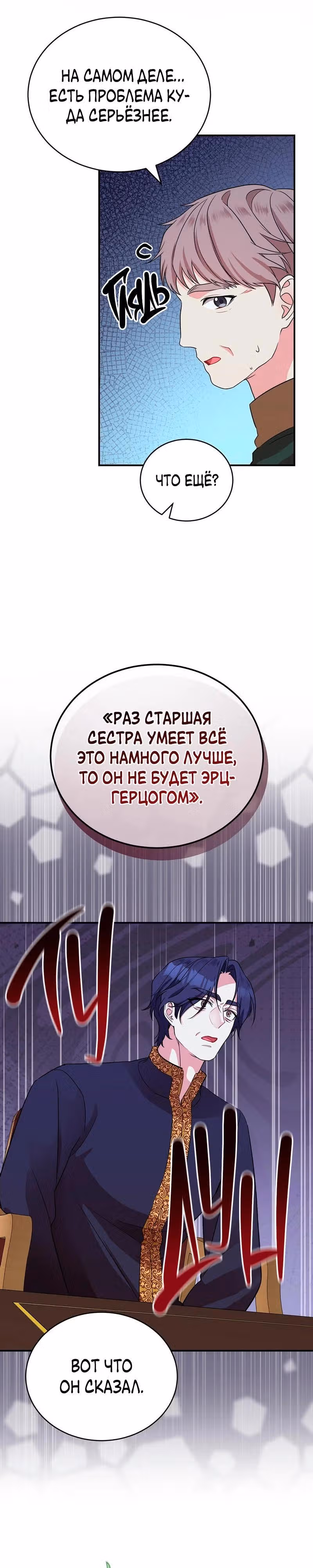 Наследие фей — Том 2 · Глава 55, страница 32