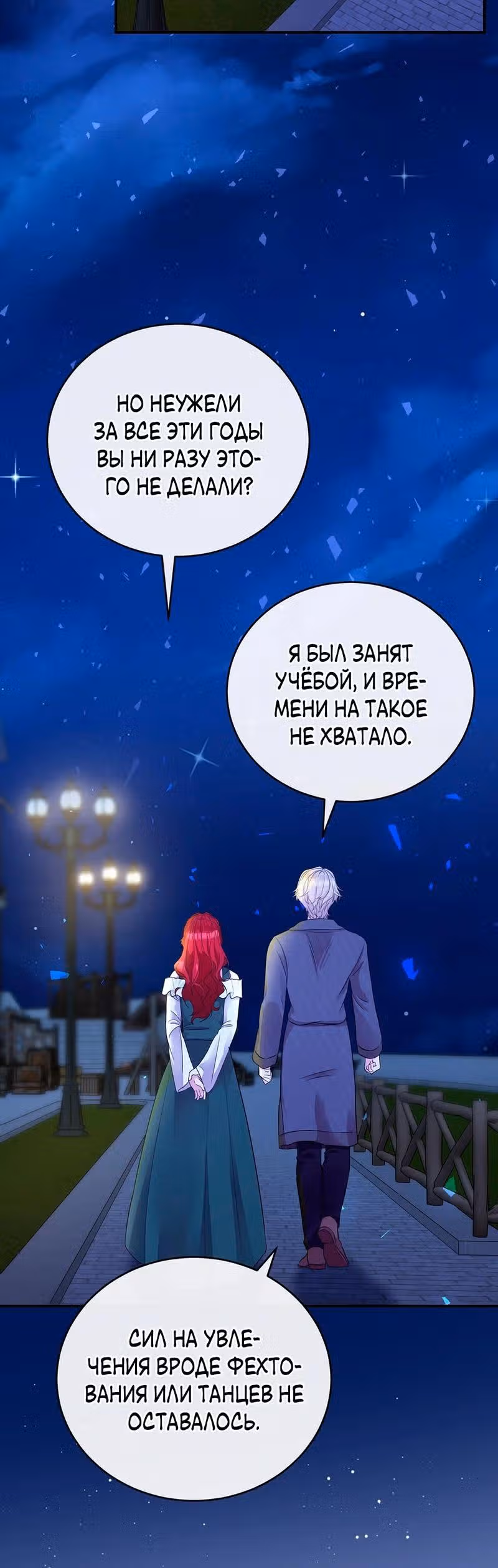 Наследие фей — Том 2 · Глава 55, страница 9