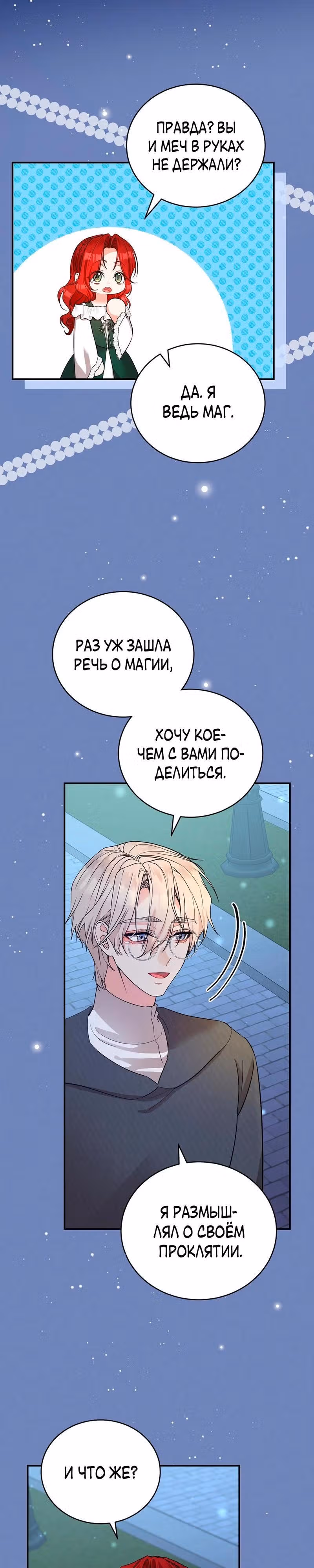 Наследие фей — Том 2 · Глава 55, страница 10