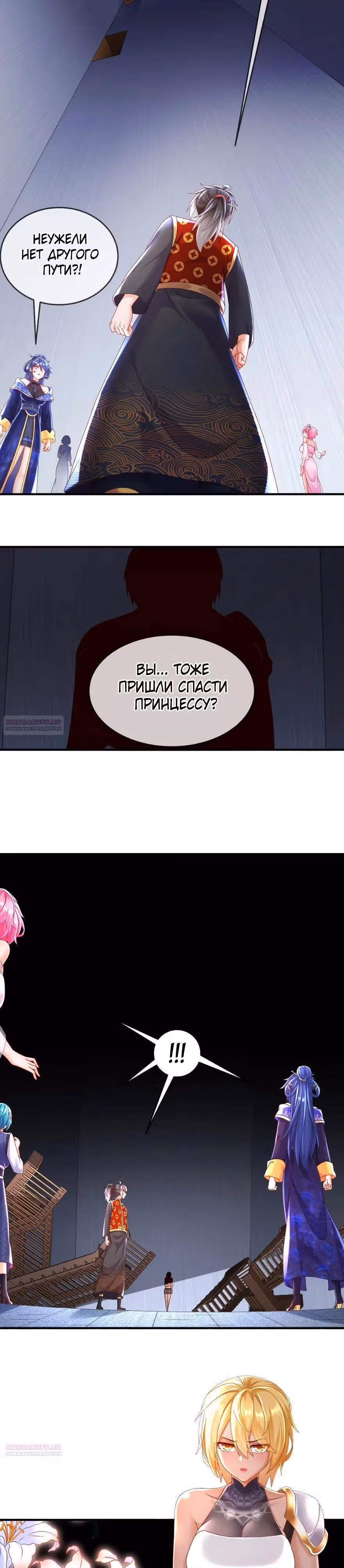 Сногсшибательные красотки говорят, что я непобедимый император демонов — Том 1 · Глава 56, страница 11