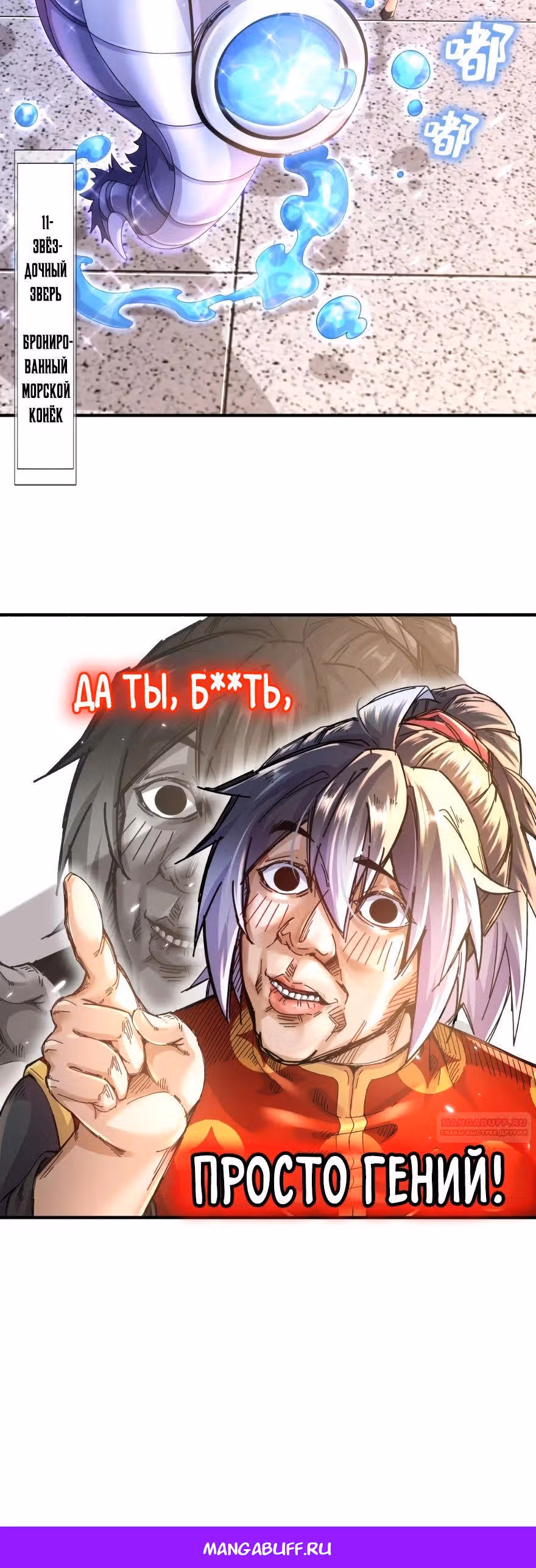 Сногсшибательные красотки говорят, что я непобедимый император демонов — Том 1 · Глава 56, страница 18