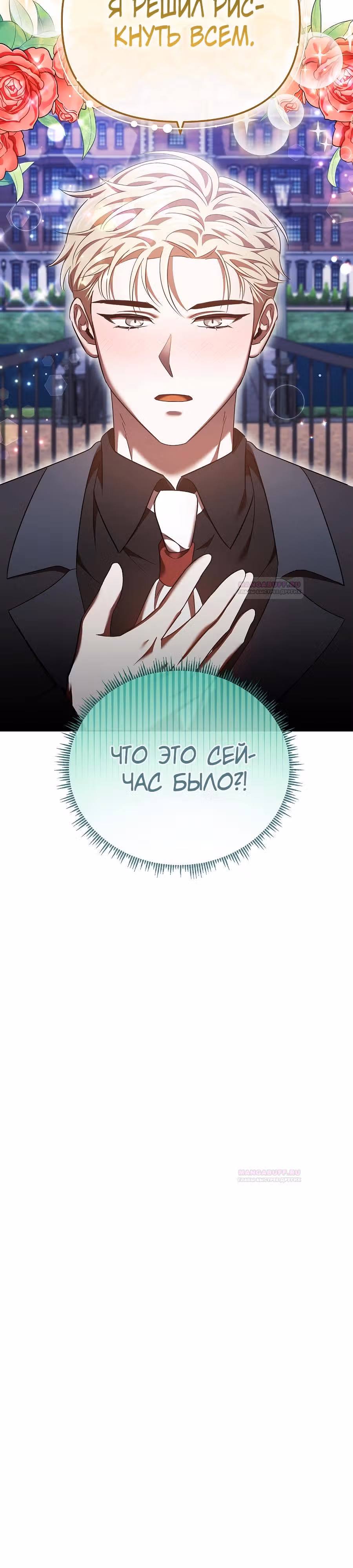 Второстепенный персонаж хоррор-игры, не умирай — Том 1 · Глава 41, страница 14