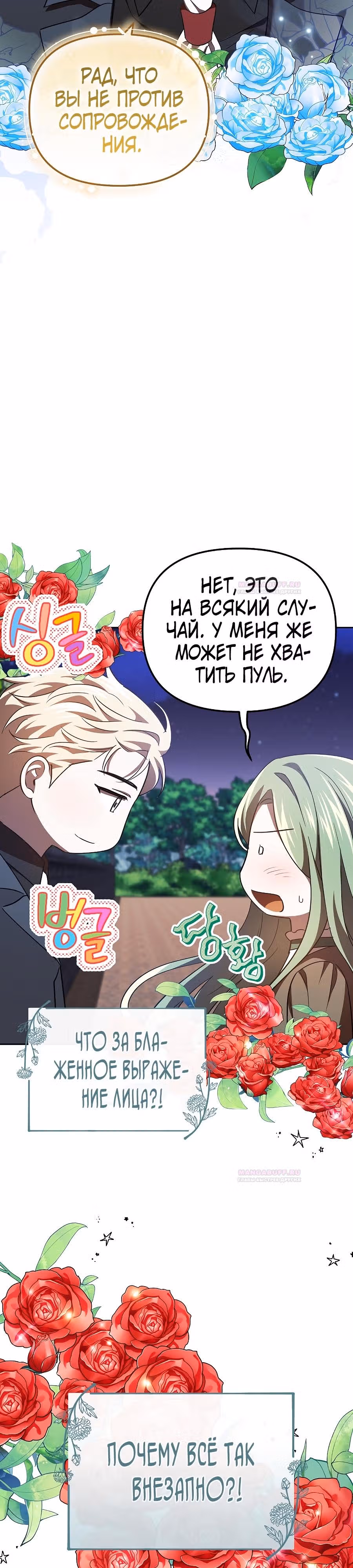 Второстепенный персонаж хоррор-игры, не умирай — Том 1 · Глава 41, страница 19