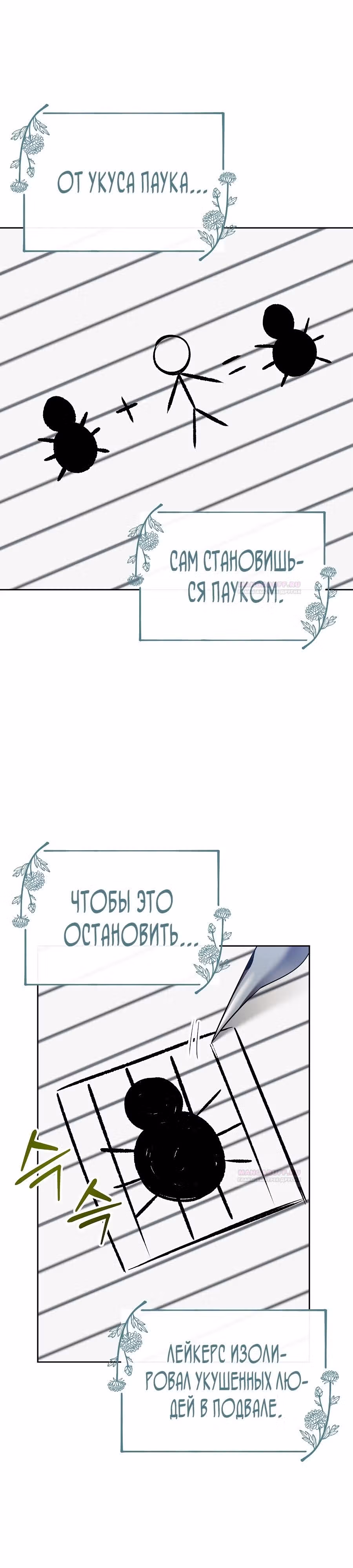 Второстепенный персонаж хоррор-игры, не умирай — Том 1 · Глава 41, страница 21