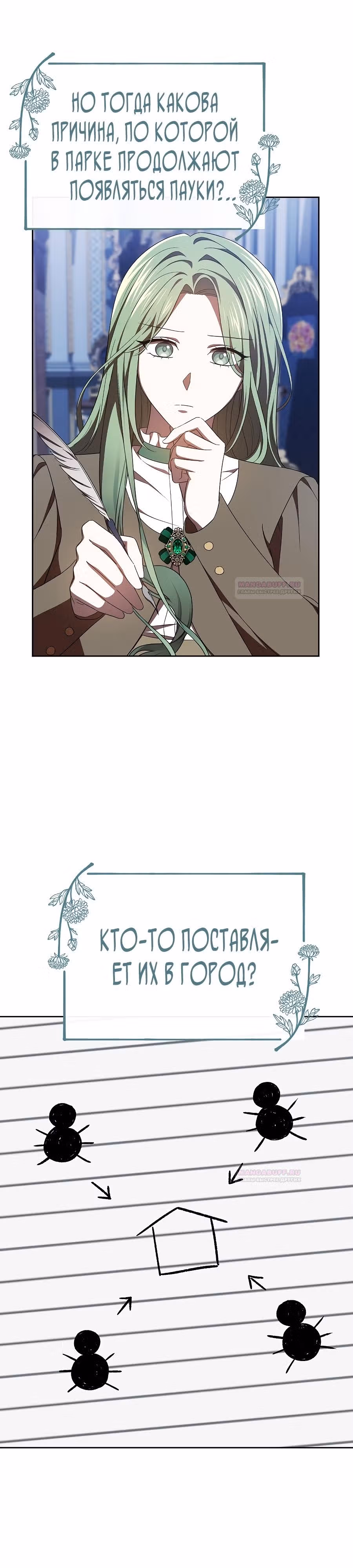 Второстепенный персонаж хоррор-игры, не умирай — Том 1 · Глава 41, страница 22