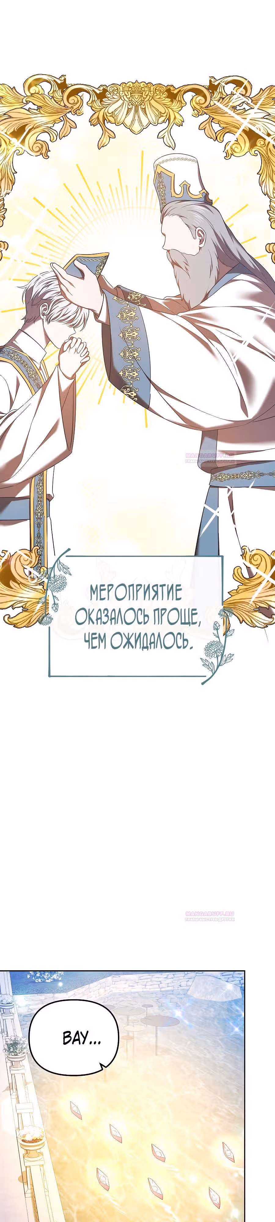 Второстепенный персонаж хоррор-игры, не умирай — Том 1 · Глава 41, страница 29