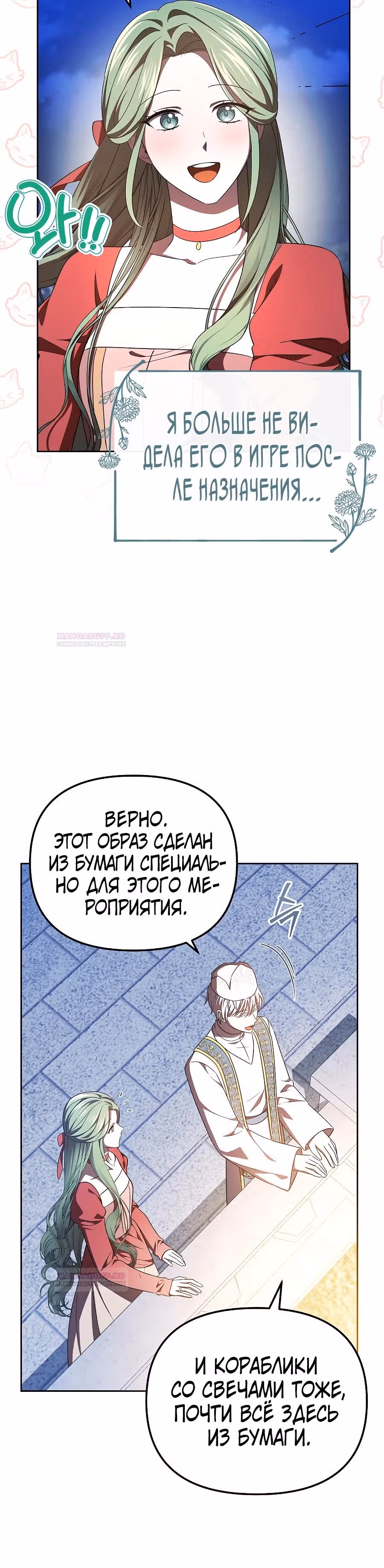 Второстепенный персонаж хоррор-игры, не умирай — Том 1 · Глава 41, страница 32