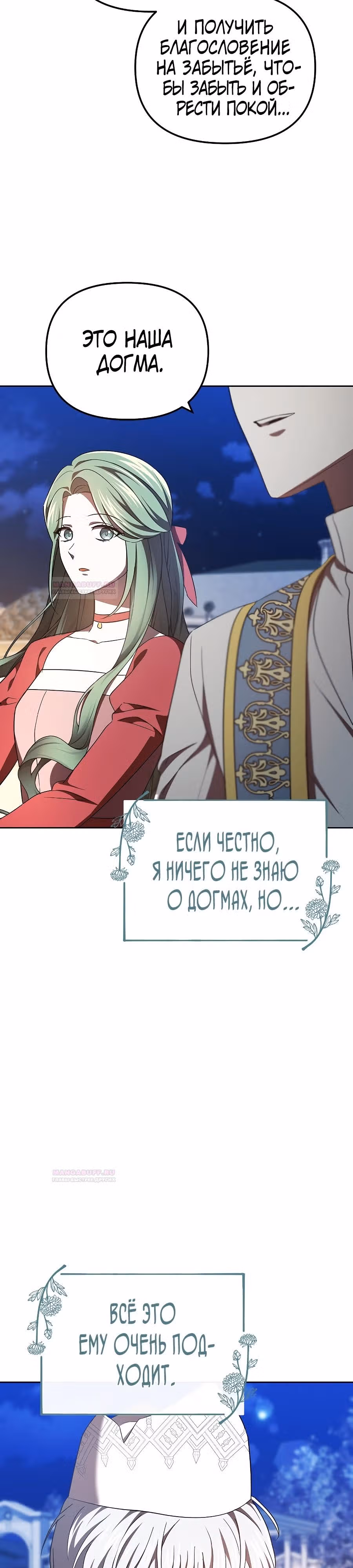 Второстепенный персонаж хоррор-игры, не умирай — Том 1 · Глава 41, страница 34