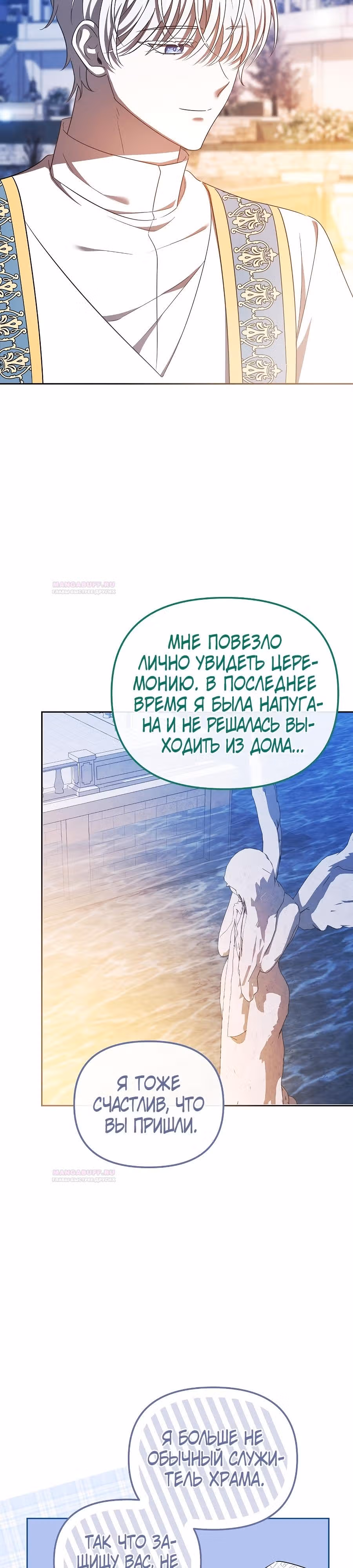 Второстепенный персонаж хоррор-игры, не умирай — Том 1 · Глава 41, страница 35