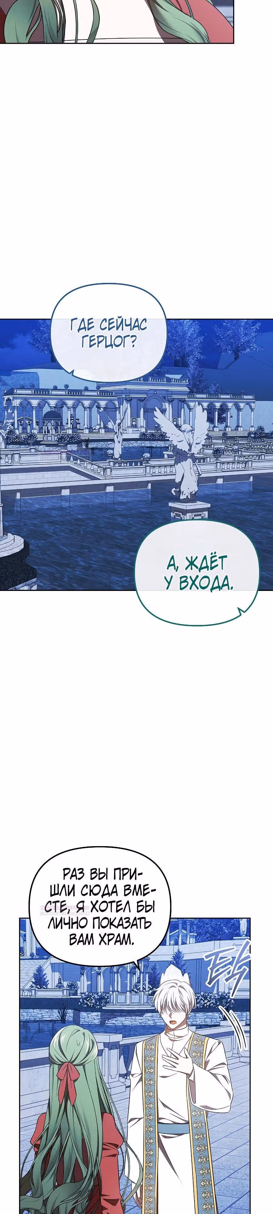 Второстепенный персонаж хоррор-игры, не умирай — Том 1 · Глава 41, страница 42
