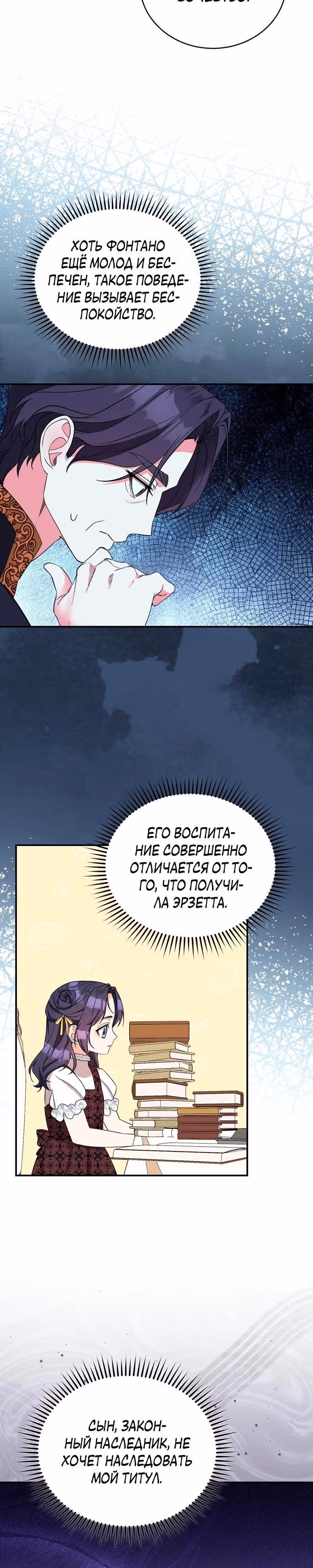 Наследие фей — Том 2 · Глава 56, страница 2