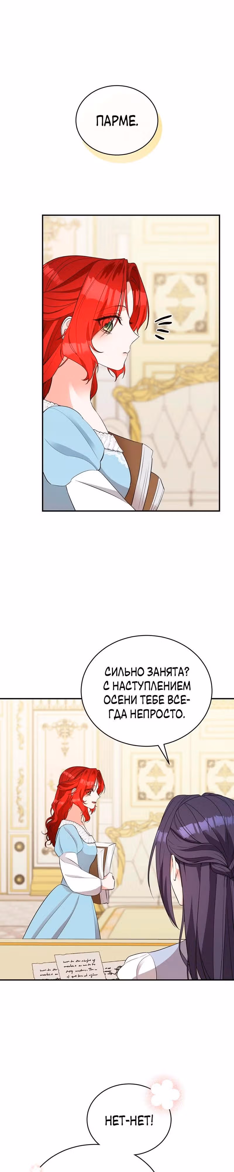 Наследие фей — Том 2 · Глава 56, страница 11
