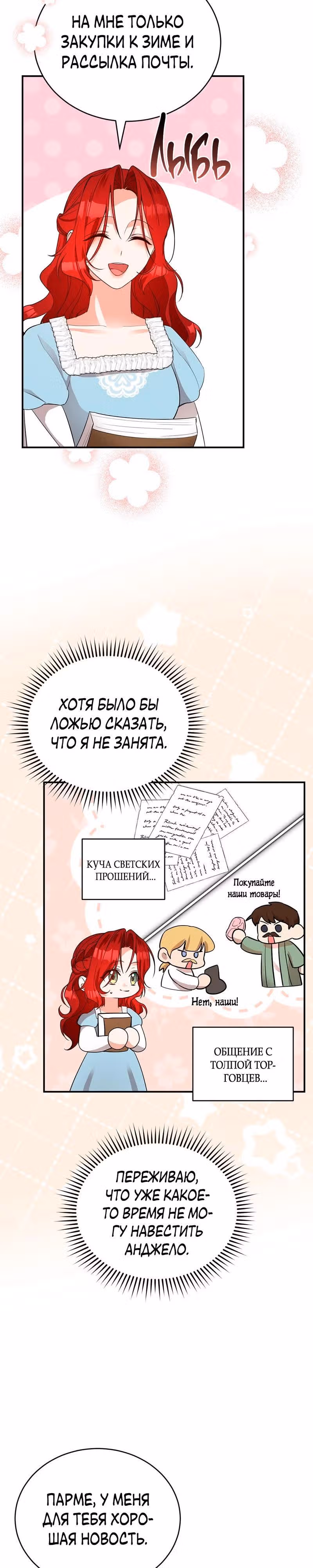 Наследие фей — Том 2 · Глава 56, страница 12