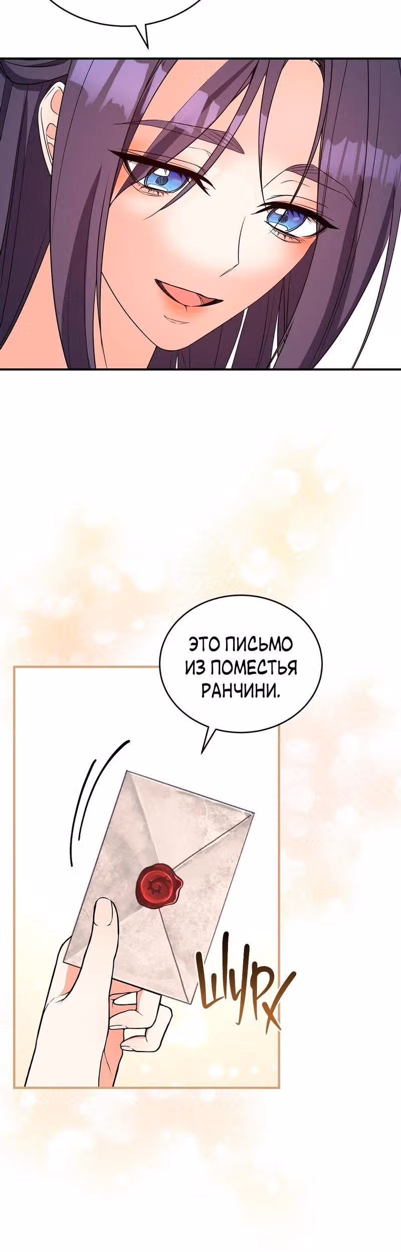 Наследие фей — Том 2 · Глава 56, страница 13