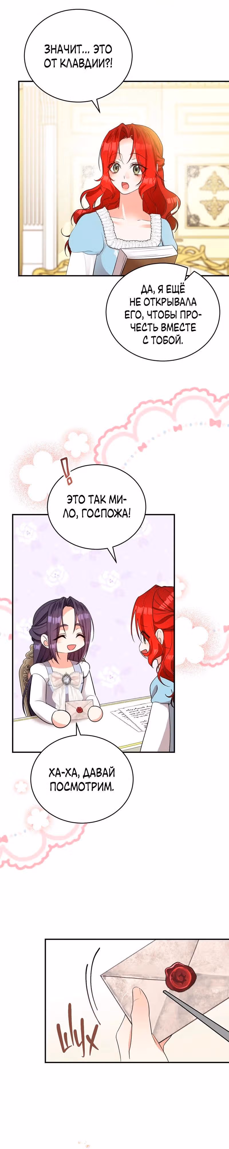 Наследие фей — Том 2 · Глава 56, страница 14
