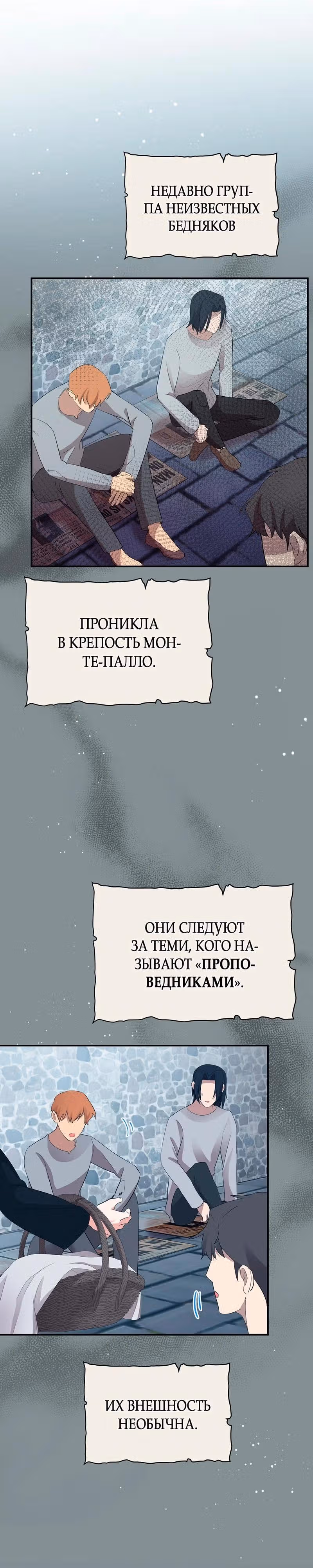 Наследие фей — Том 2 · Глава 56, страница 17