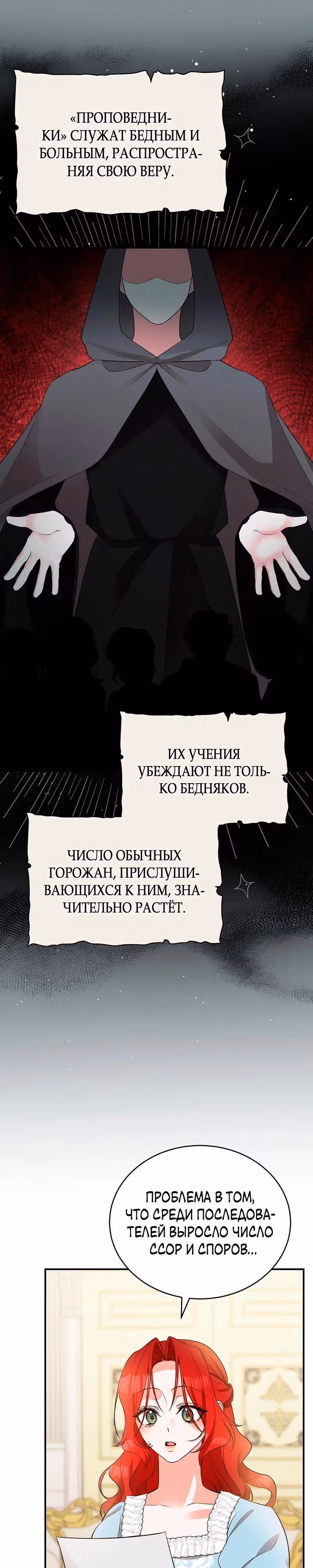 Наследие фей — Том 2 · Глава 56, страница 18