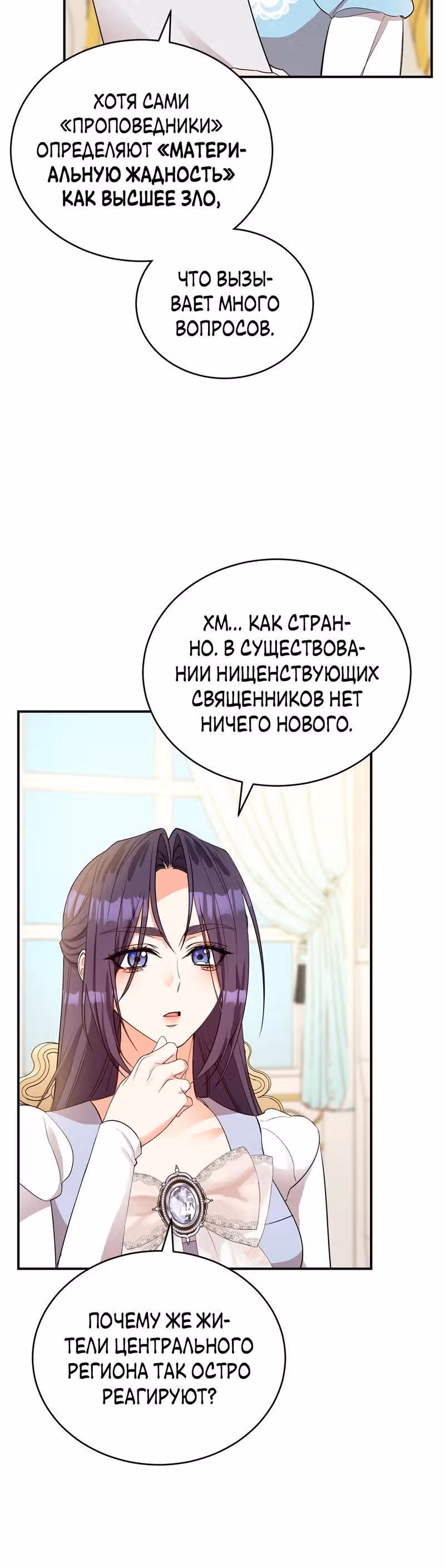 Наследие фей — Том 2 · Глава 56, страница 19