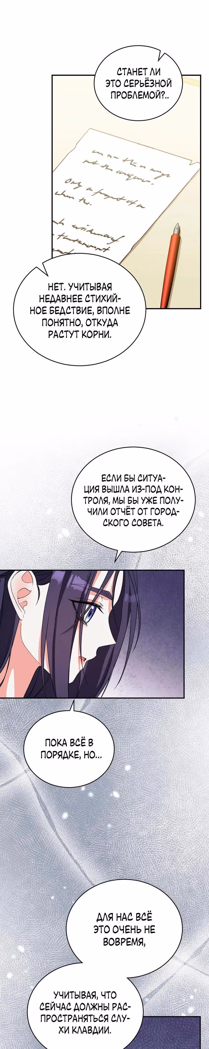 Наследие фей — Том 2 · Глава 56, страница 20