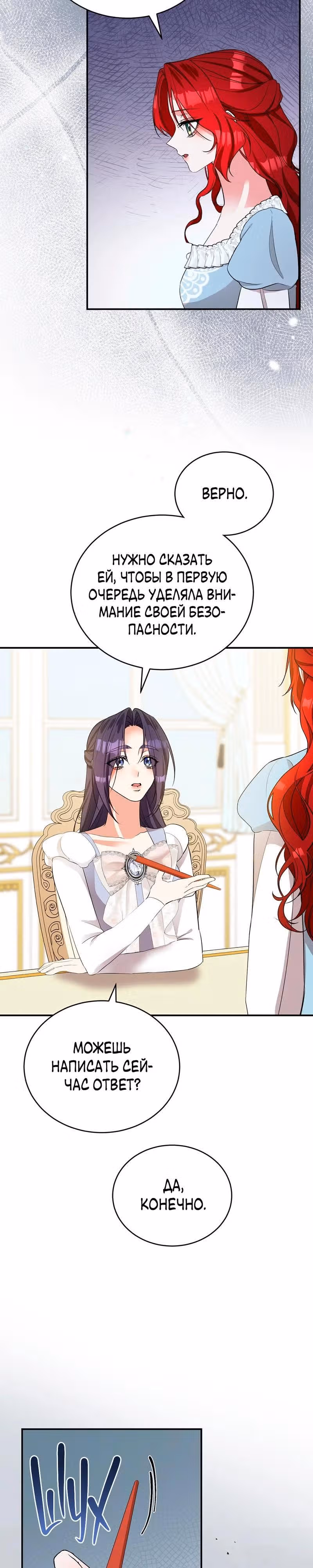Наследие фей — Том 2 · Глава 56, страница 21