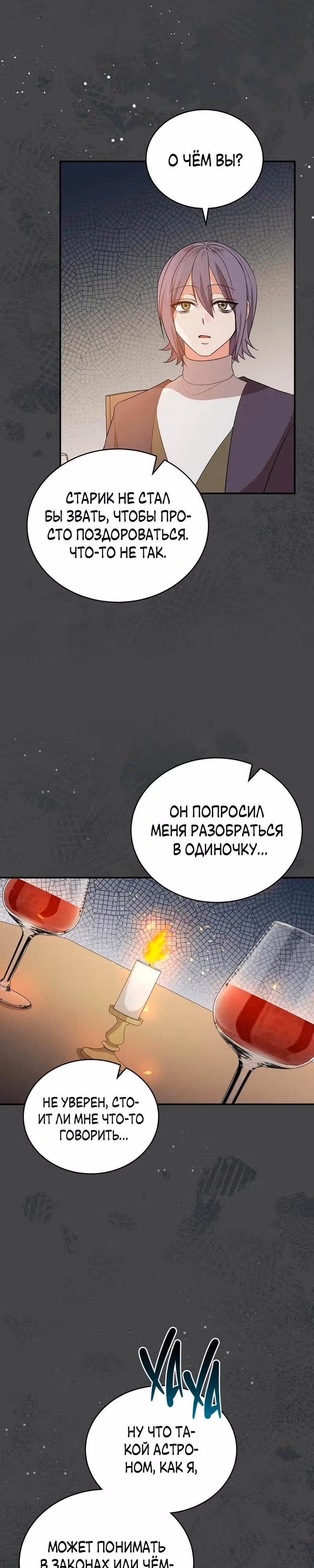 Наследие фей — Том 2 · Глава 56, страница 29