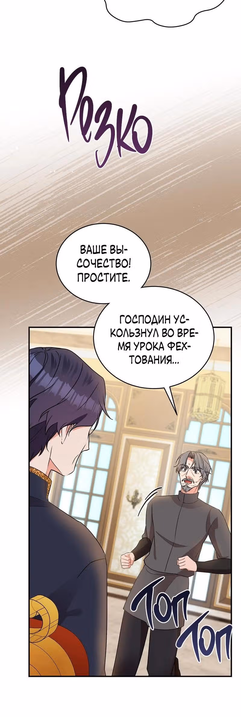 Наследие фей — Том 2 · Глава 56, страница 7