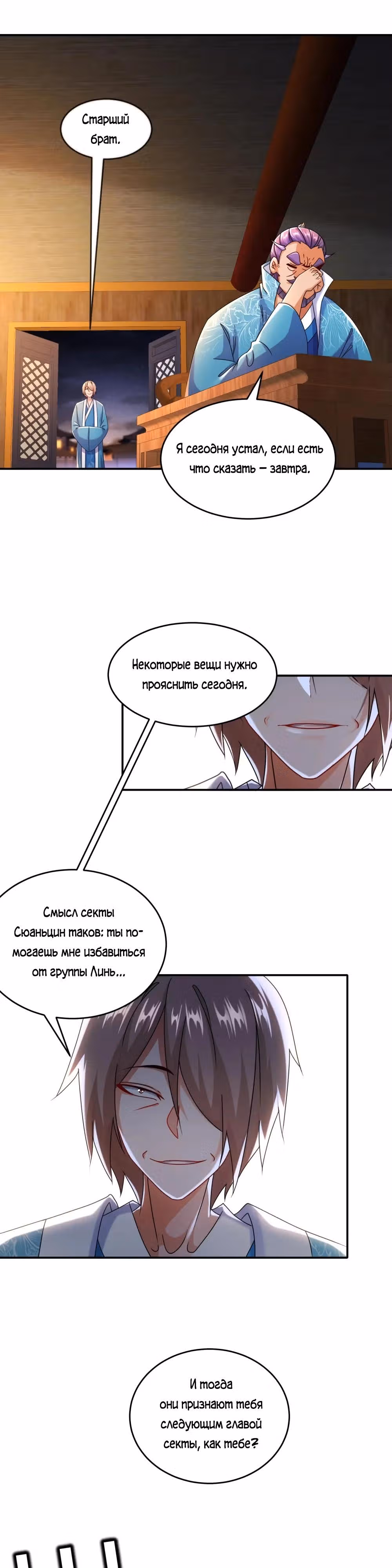Сногсшибательные красотки говорят, что я непобедимый император демонов — Том 1 · Глава 106, страница 17