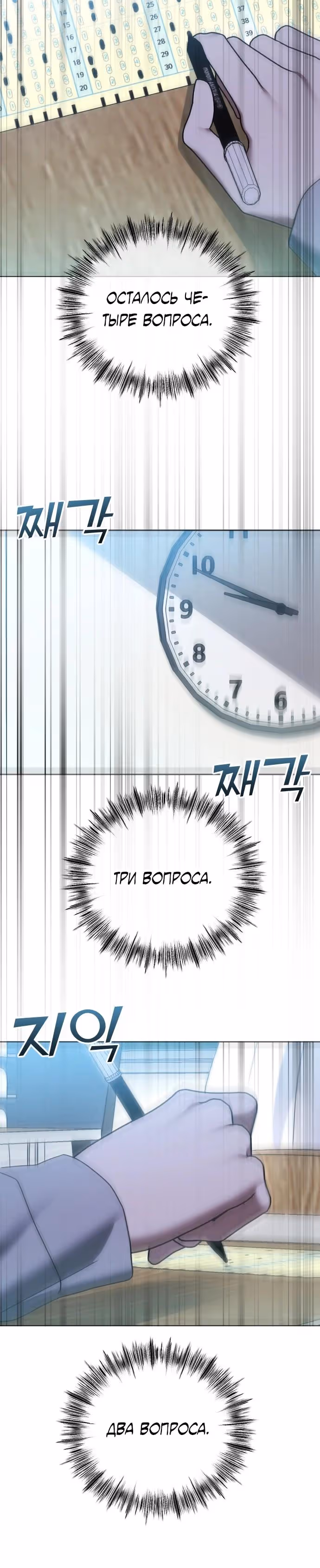 Я изменю концовку — Том 1 · Глава 84, страница 16
