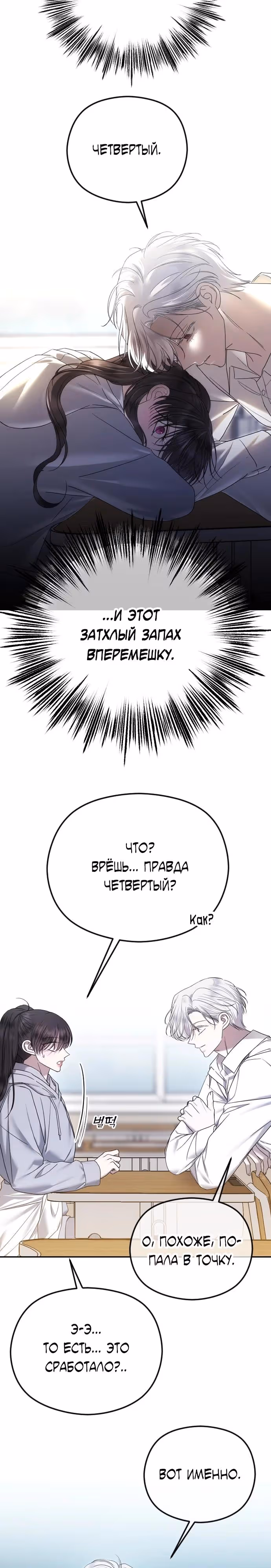 Я изменю концовку — Том 1 · Глава 84, страница 27