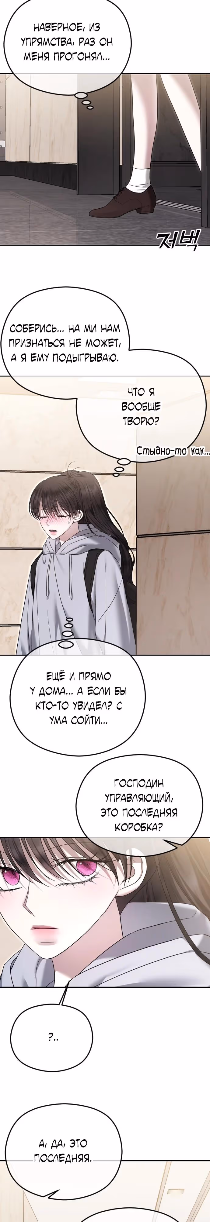 Я изменю концовку — Том 1 · Глава 84, страница 33