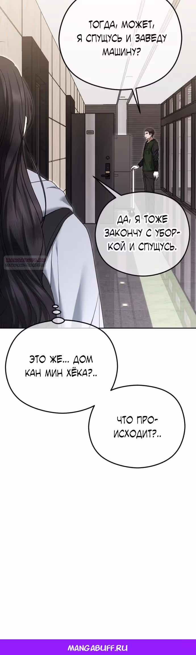 Я изменю концовку — Том 1 · Глава 84, страница 34