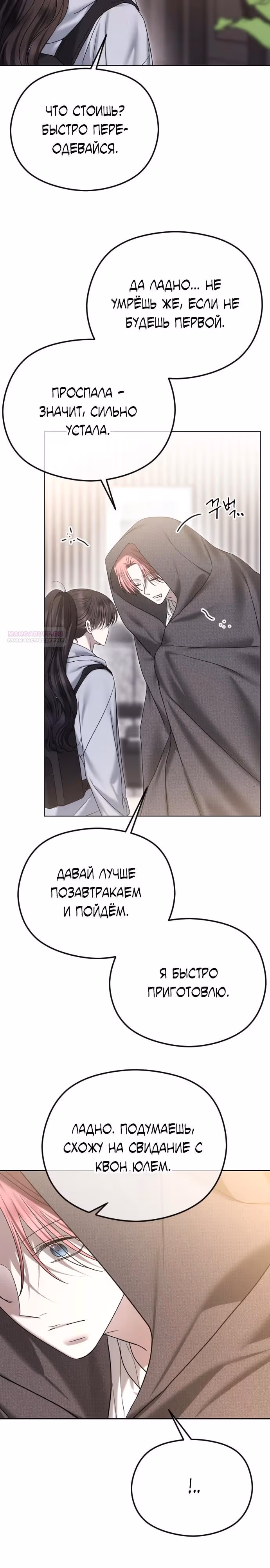 Я изменю концовку — Том 1 · Глава 84, страница 6