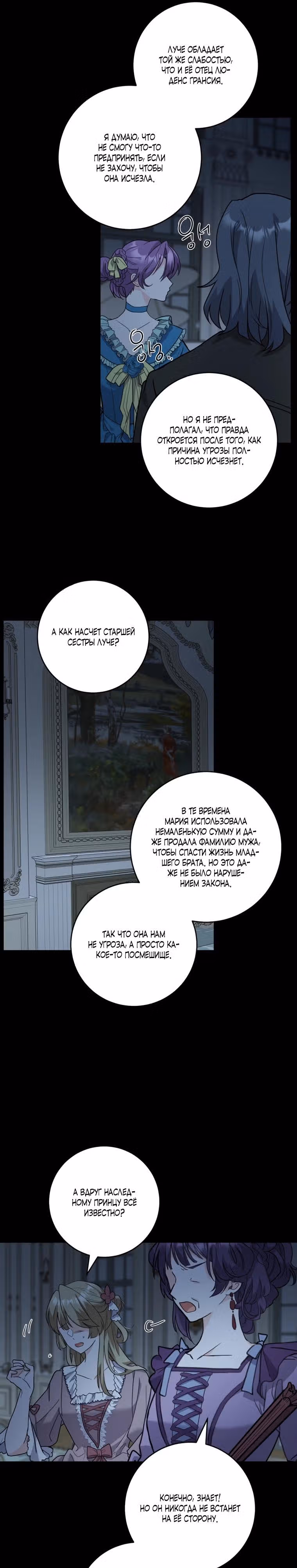 Нет – романтике — Том 2 · Глава 70, страница 6