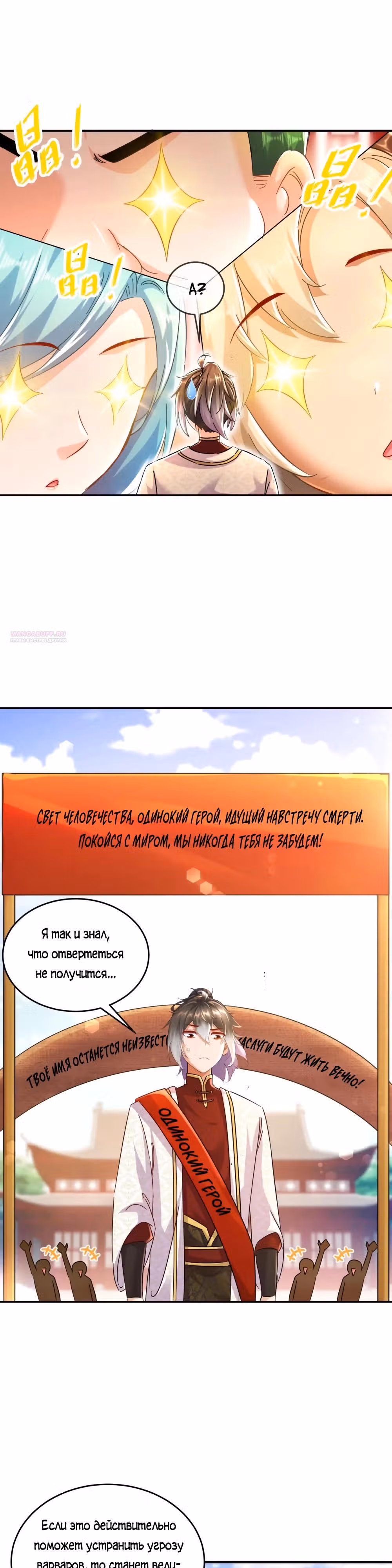 Сногсшибательные красотки говорят, что я непобедимый император демонов — Том 1 · Глава 126, страница 14