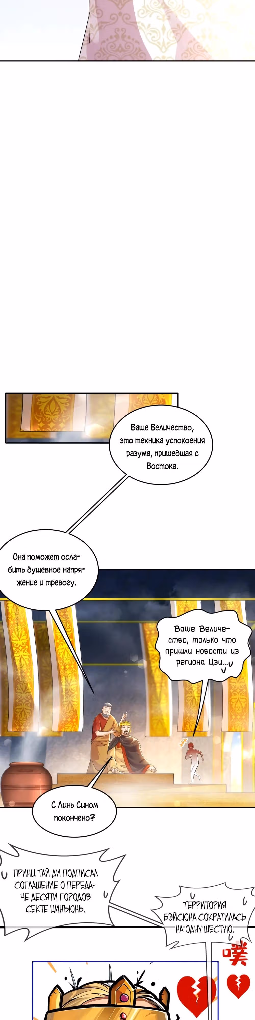 Сногсшибательные красотки говорят, что я непобедимый император демонов — Том 1 · Глава 126, страница 17