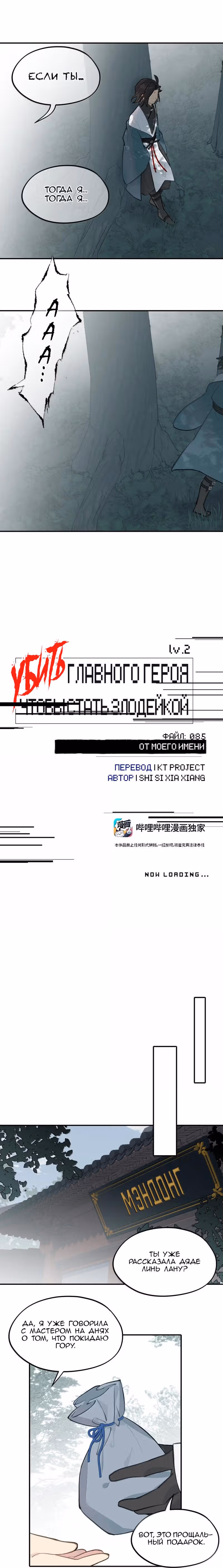 Убить главного героя, чтобы стать злодейкой — Том 1 · Глава 85, страница 5
